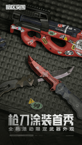 暗区突围官方正版 1.0.163.163 安卓版