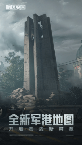 暗区突围官方正版 1.0.163.163 安卓版