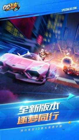 QQ飞车先锋服 1.53.0.21337 安卓版