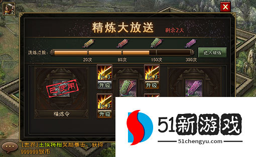 攻城掠地多余精炼干什么