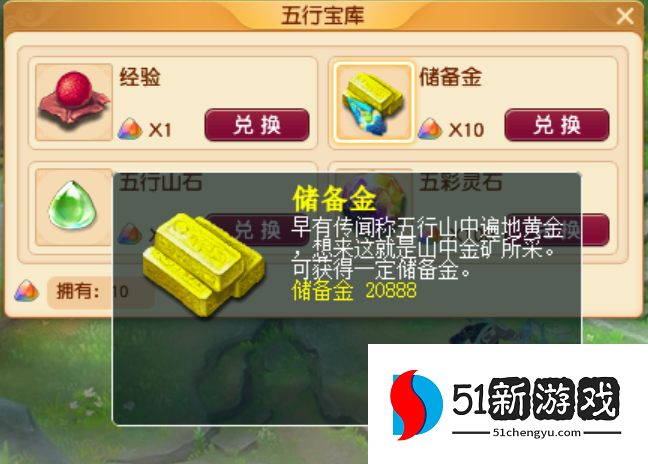 梦幻西游种储备金最多什么