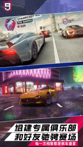 狂野飙车9 5.5.0j 最新版