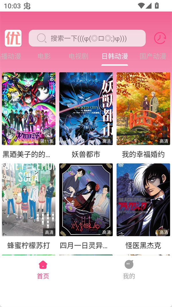 优秀动漫最新版