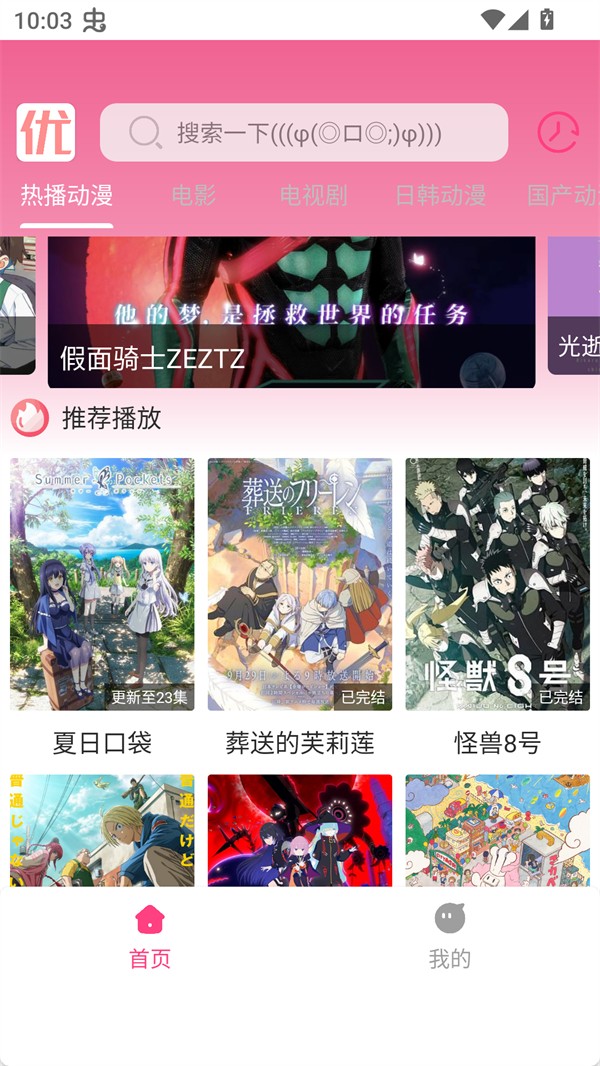 优秀动漫最新版