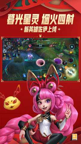 英雄联盟手游斗魂无双版 6.3.0.9009 安卓版