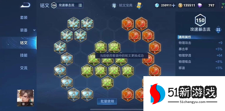 王者荣耀暃的出装铭文推荐什么