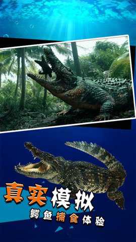史前巨鳄 1.0.0 安卓版