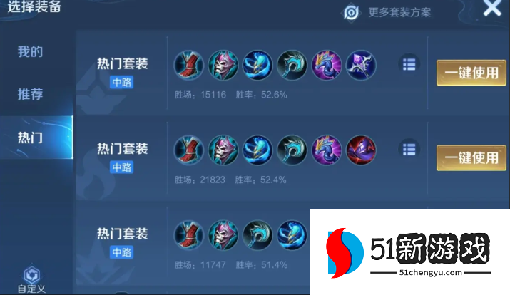 王者荣耀沈梦溪出装和铭文怎么搭配