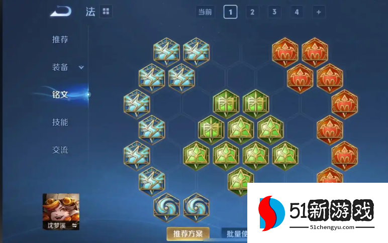 王者荣耀沈梦溪出装和铭文怎么搭配