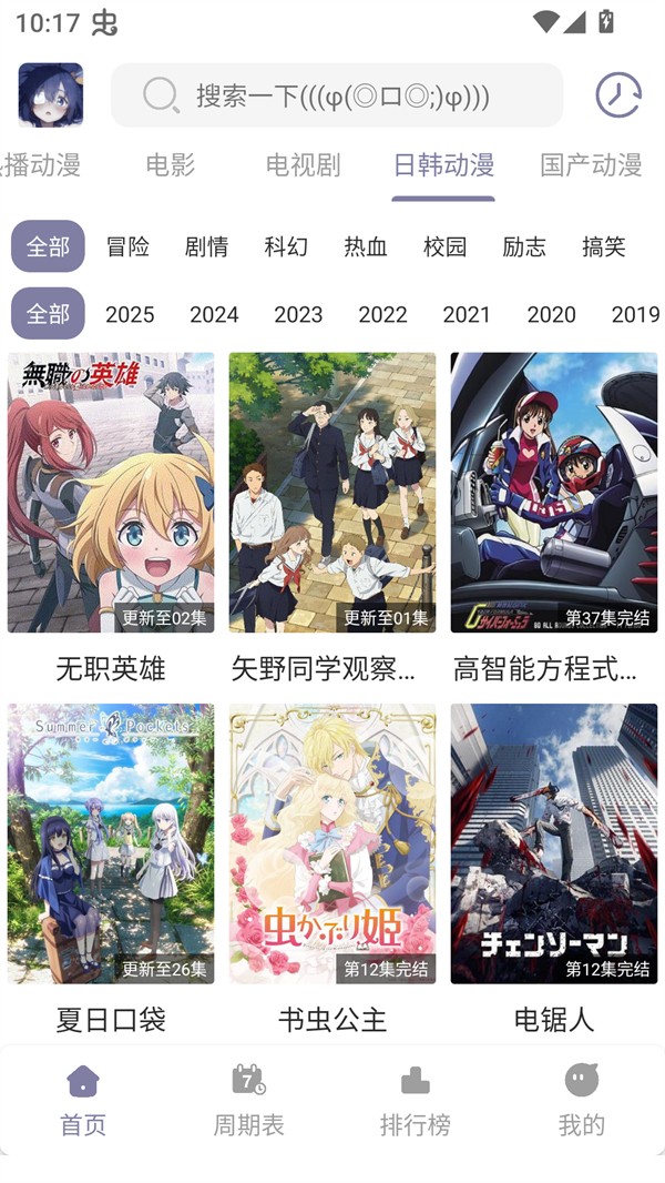 森林动漫免费版