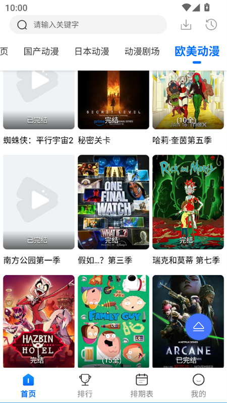 吾爱动漫免费入口页面