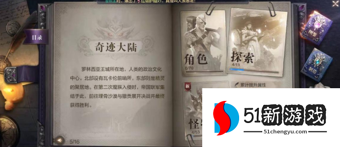 全民奇迹2知识点如何提升