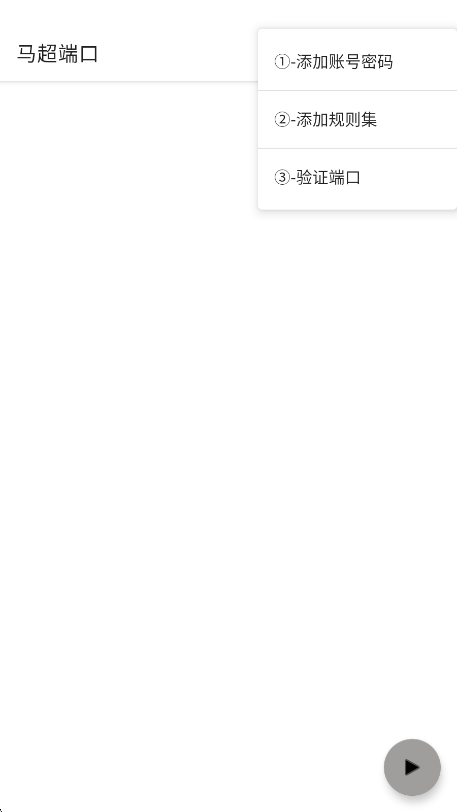 马超端口8.0官方下载