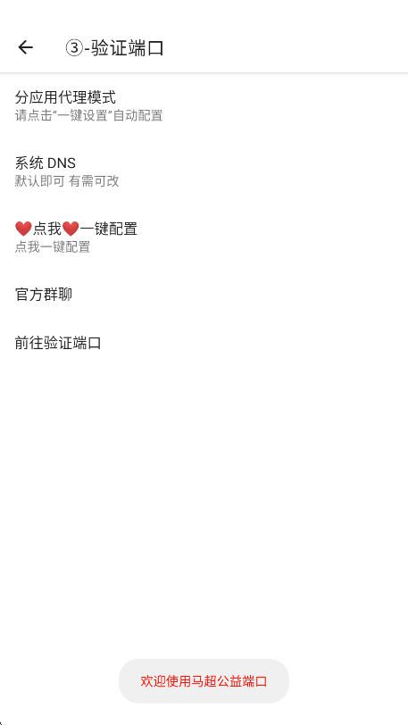 马超端口8.0官方下载