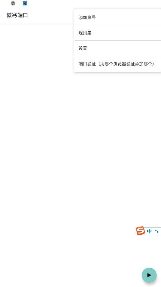 傲寒端口公益版