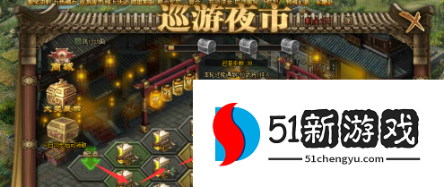 攻城掠地夜市巡游怎么做