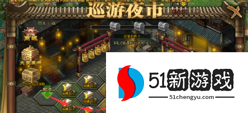 攻城掠地夜市巡游怎么做