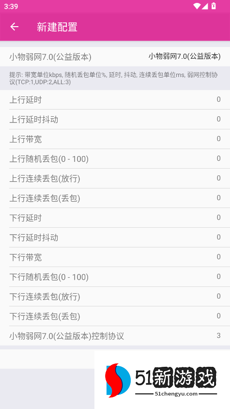 小物弱网7.0(公益版本)