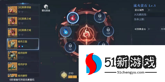 全民奇迹2弓箭手萤石怎么搭配