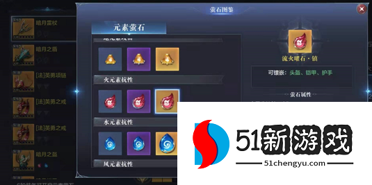 全民奇迹2弓箭手萤石怎么搭配