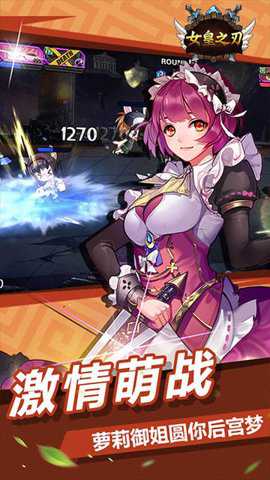 女皇之刃 1.1.14 官方版