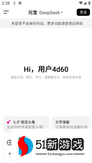 腾讯元宝app下载