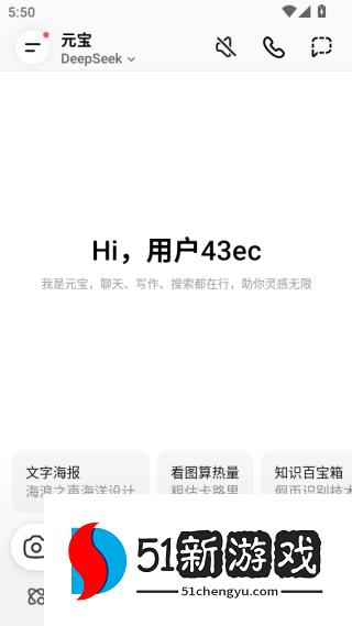 腾讯元宝app下载