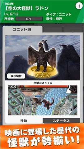 哥斯拉大战金刚 2.4.1 安卓版