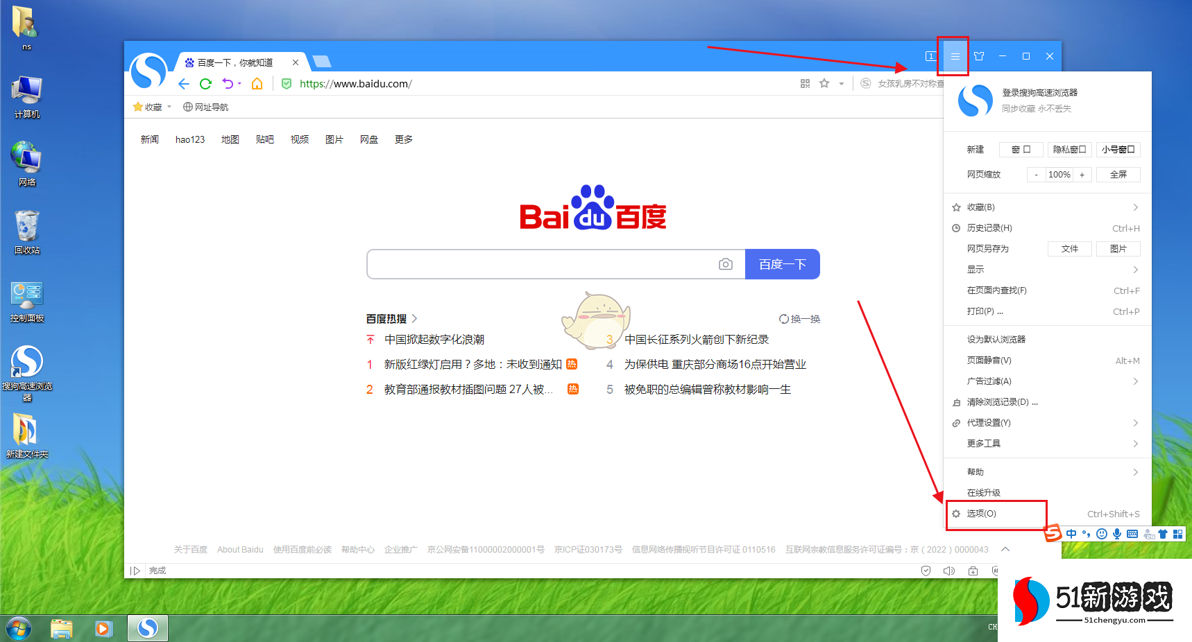 《搜狗浏览器》取消拦截网站教程