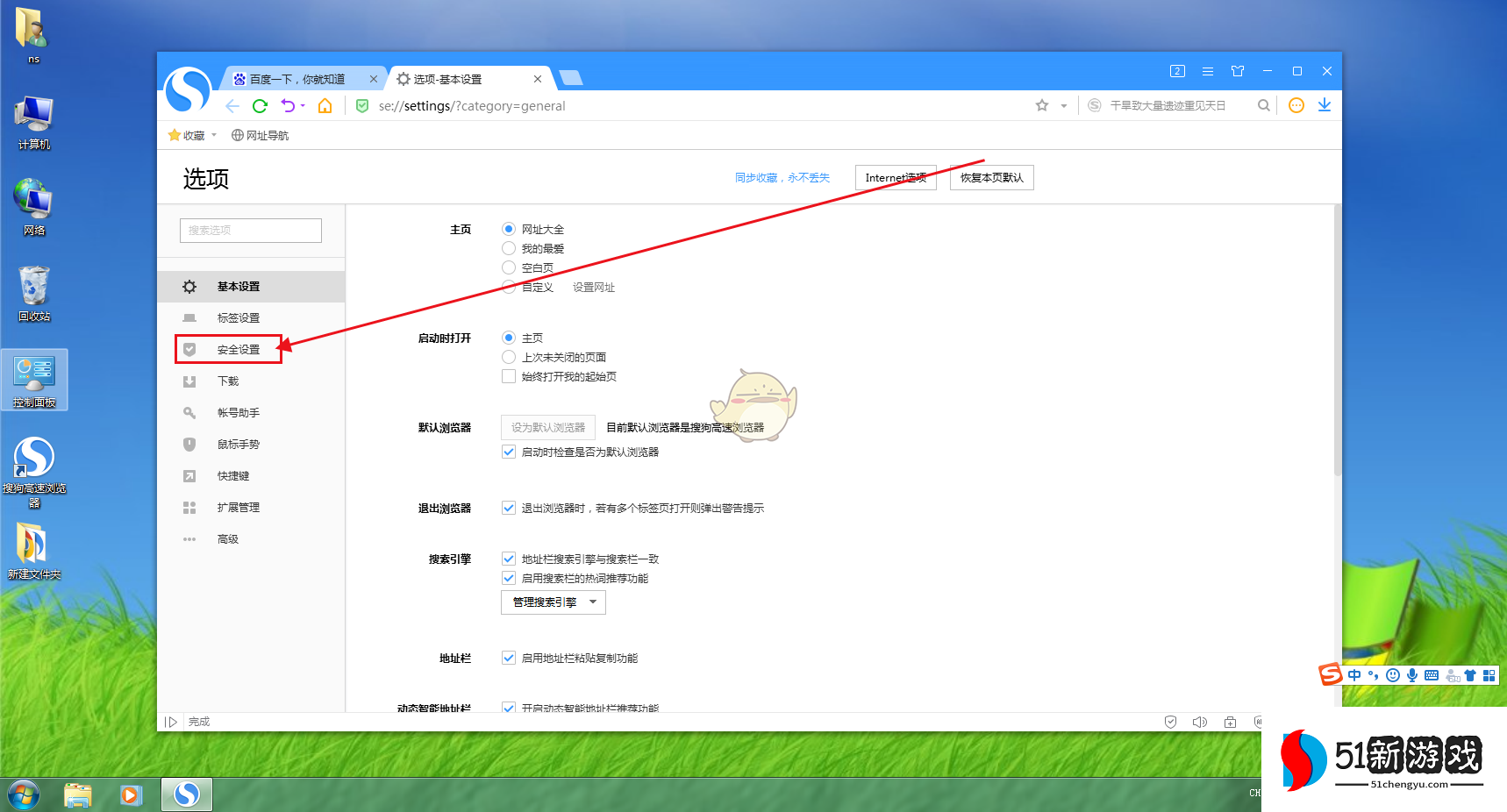 《搜狗浏览器》取消拦截网站教程