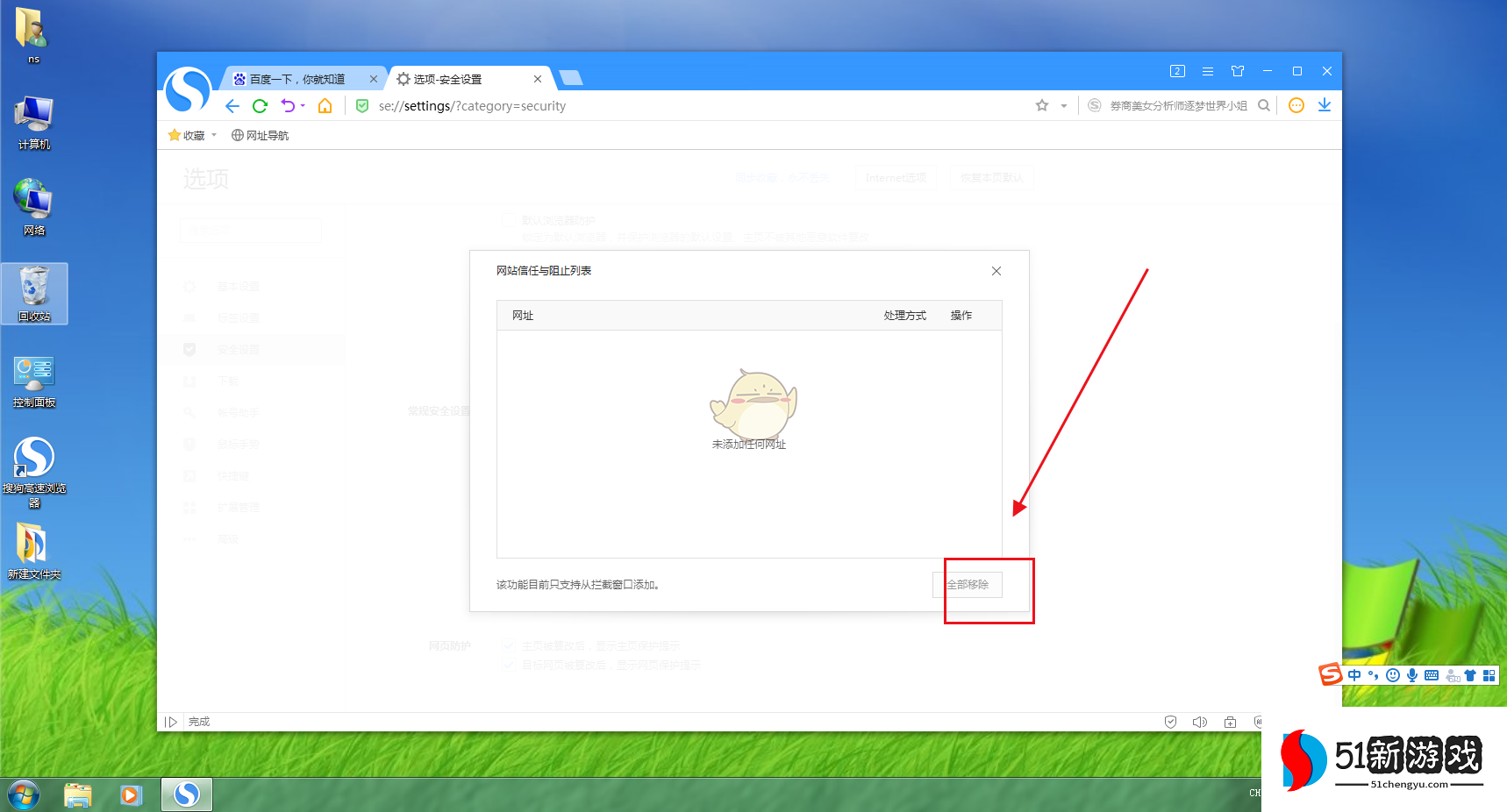 《搜狗浏览器》取消拦截网站教程