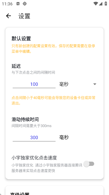 小宇连点器12.0至尊版