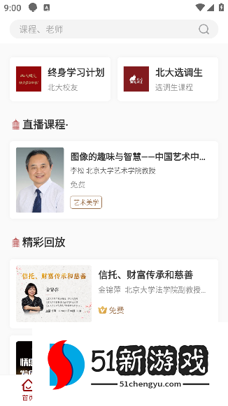 北大学堂官方版下载
