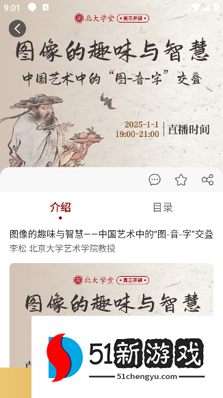 北大学堂官方版下载