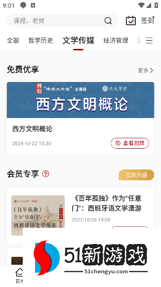 北大学堂官方版下载