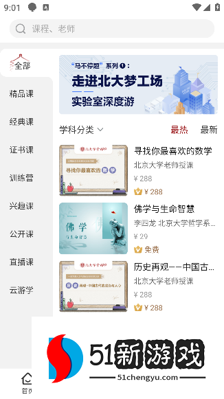 北大学堂官方版下载