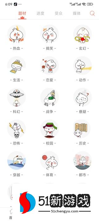 知音漫客下载免费最新版