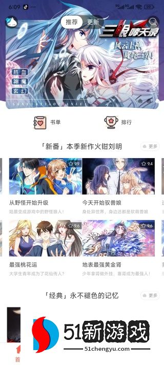 知音漫客下载免费最新版