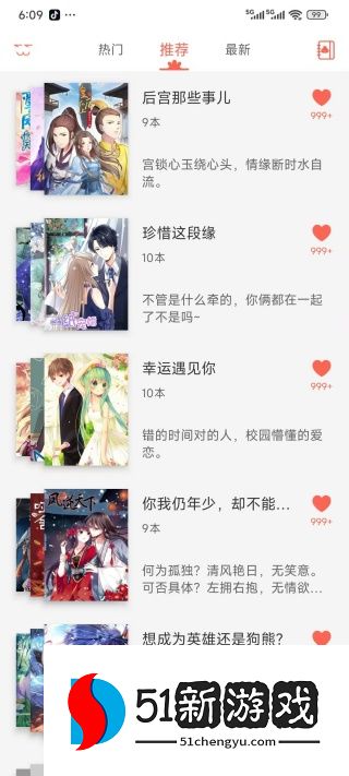 知音漫客下载免费最新版