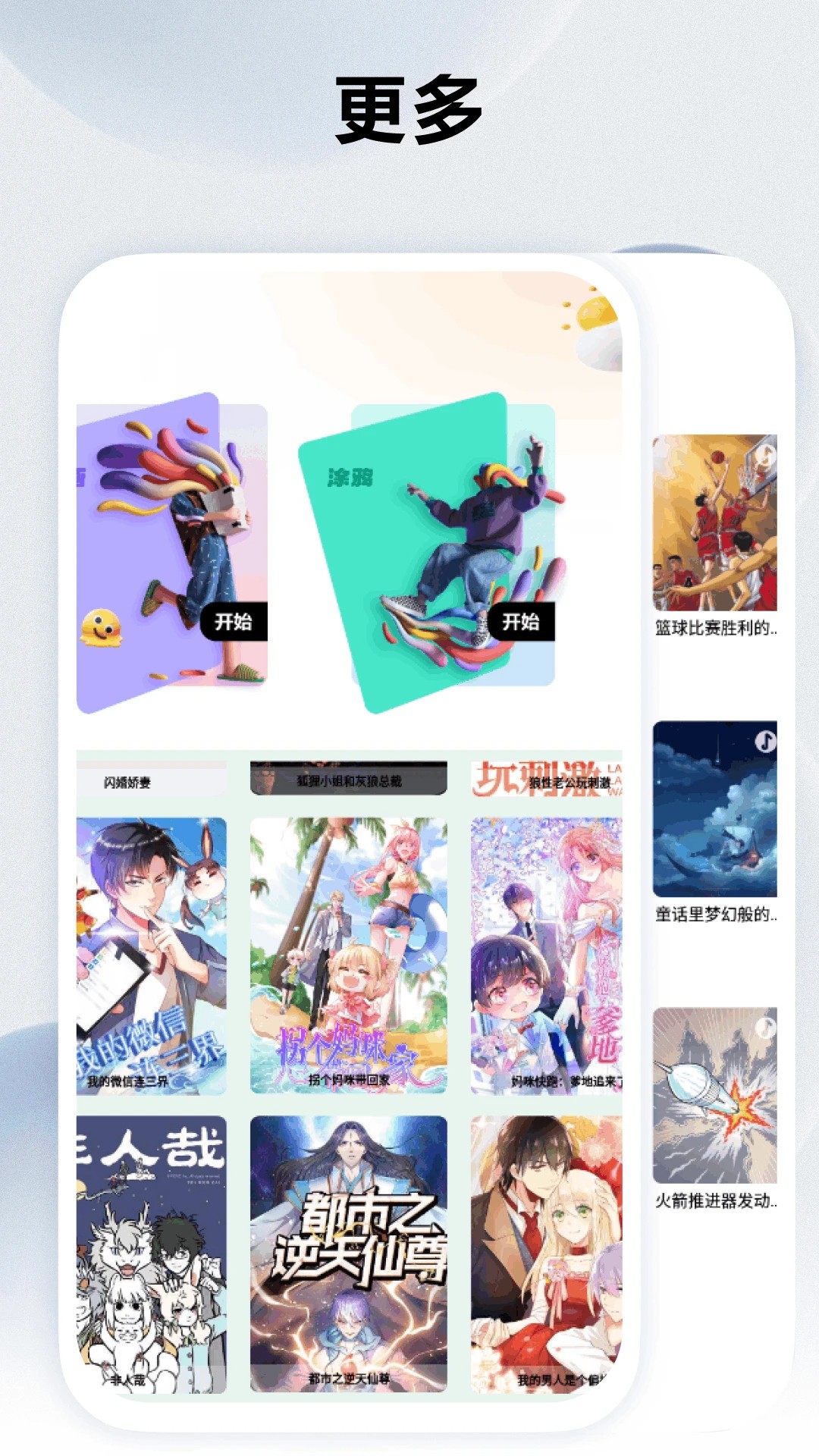 知音漫客栈2026最新版