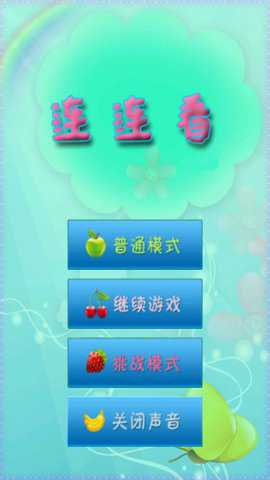 笑脸连连看 20130822 安卓版