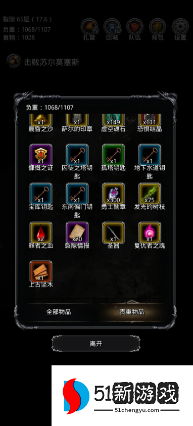 地下城堡2裂隙商人在哪