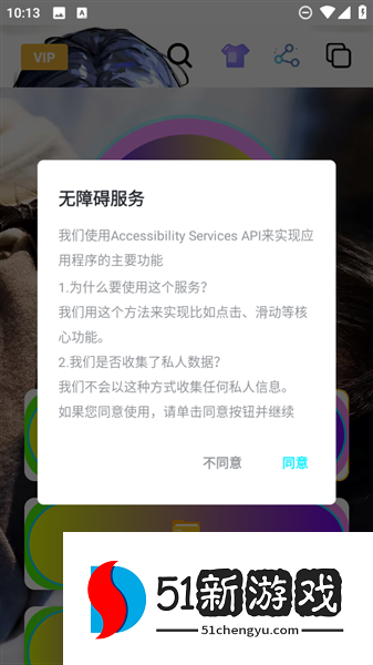怎么开启无障碍权限配图2