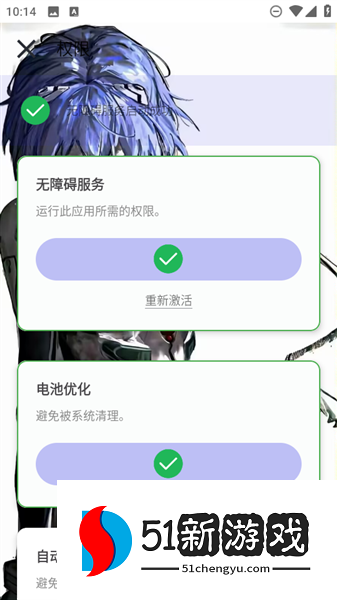 怎么开启无障碍权限配图4