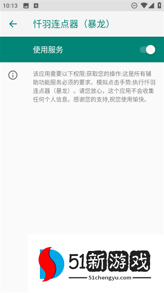怎么开启无障碍权限配图3