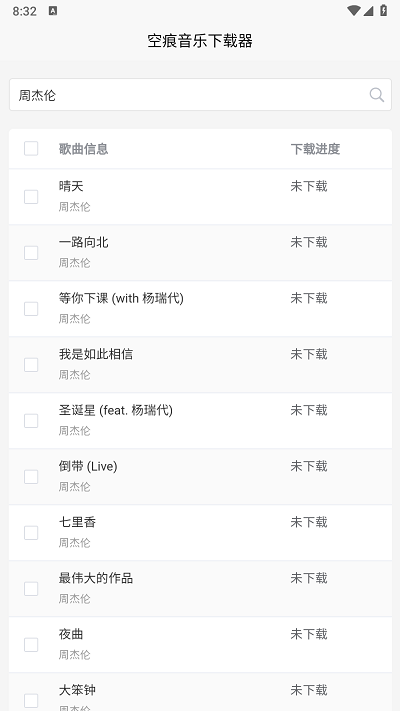 空痕音乐下载器2026最新版