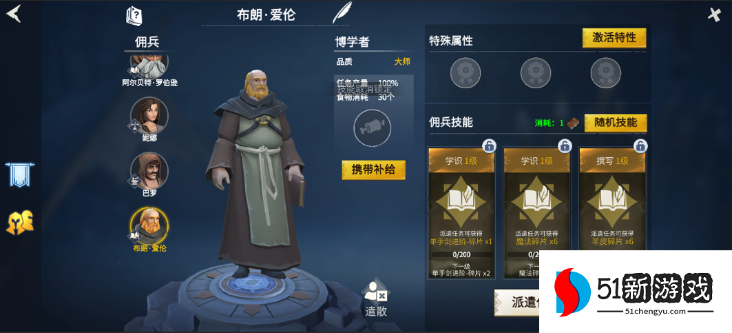 冰原守卫者佣兵技能怎么选