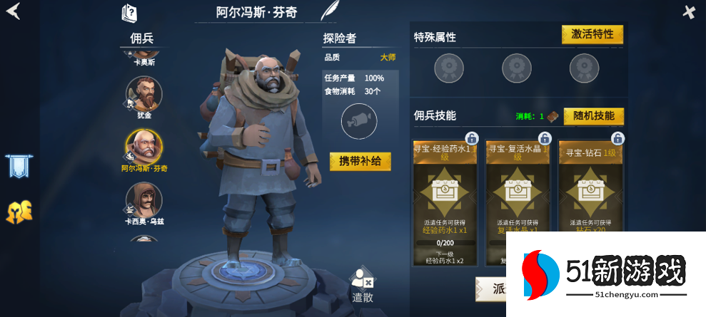 冰原守卫者佣兵技能怎么选