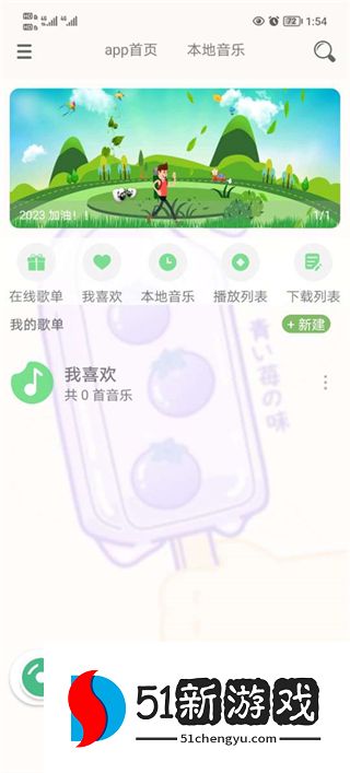 如何下载歌曲配图1