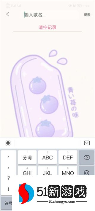 如何下载歌曲配图2